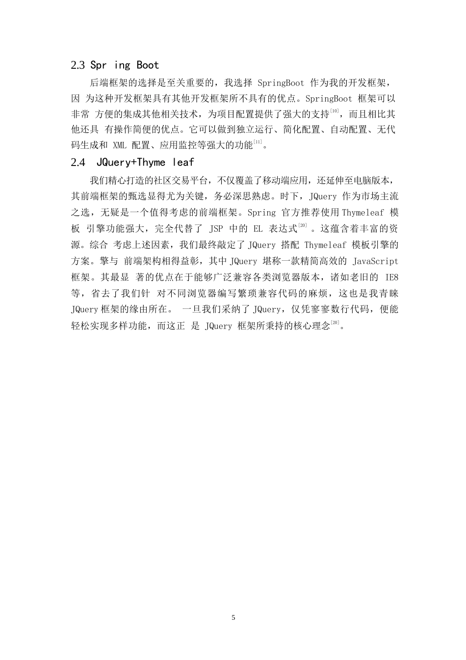 25年WP社区二手物品交易网站设计与实现0-约13817字符.docx_第10页