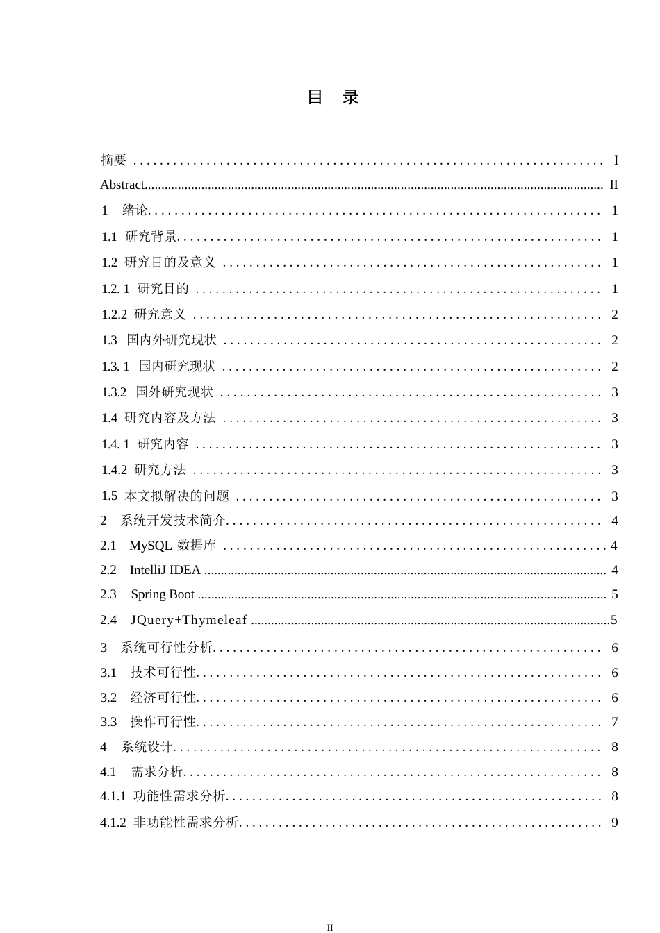 25年WP社区二手物品交易网站设计与实现0-约13817字符.docx_第3页