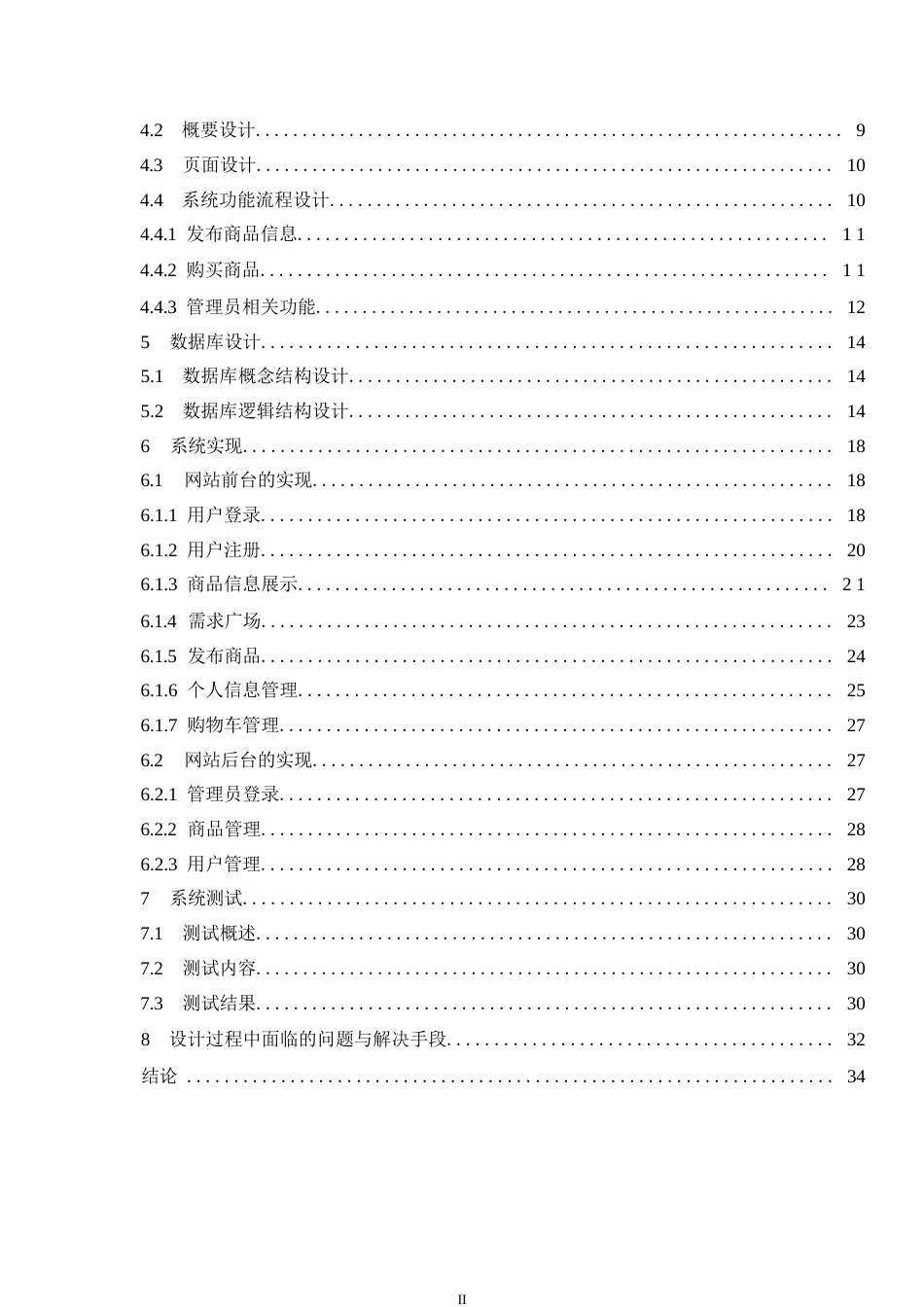 25年WP社区二手物品交易网站设计与实现0-约13817字符.docx_第4页