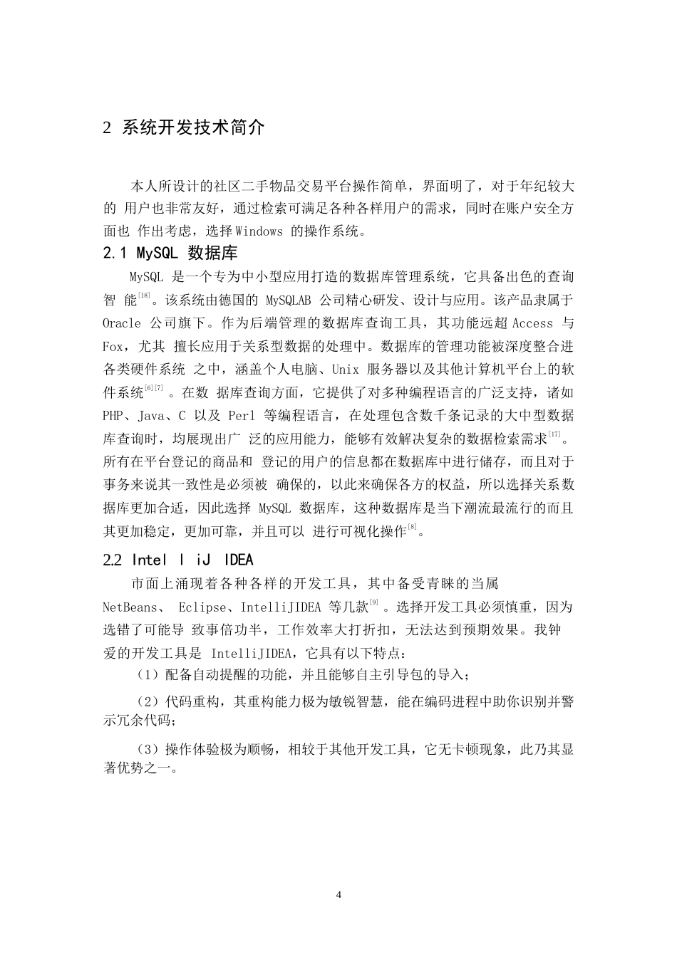 25年WP社区二手物品交易网站设计与实现0-约13817字符.docx_第9页