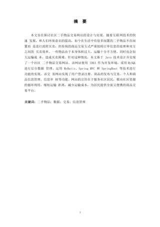 25年WP社区二手物品交易网站设计与实现0-约13817字符.docx