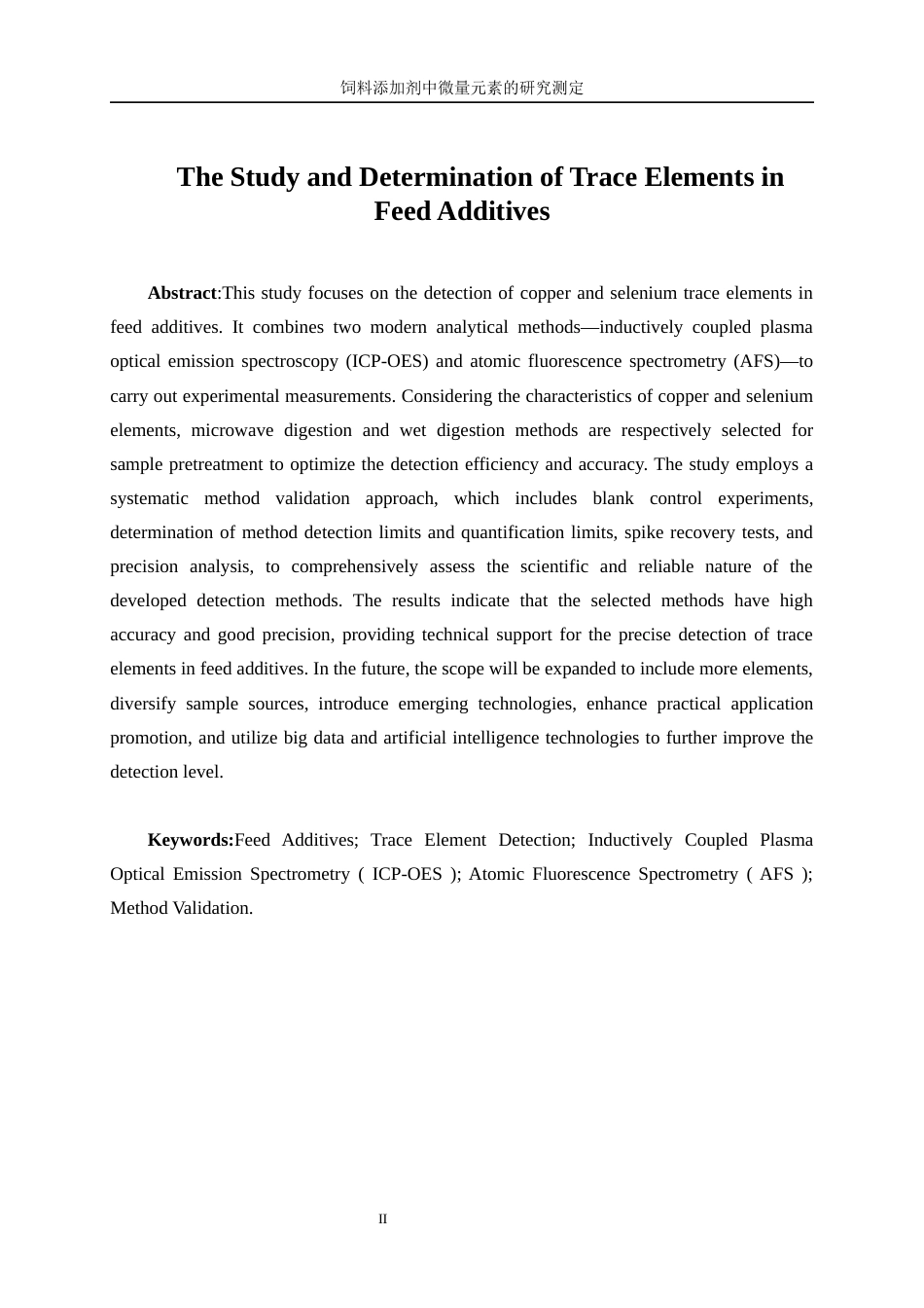 25年WP化学工程与工艺-饲料添加剂中微量元素的测定研究8.40-19726.docx_第4页