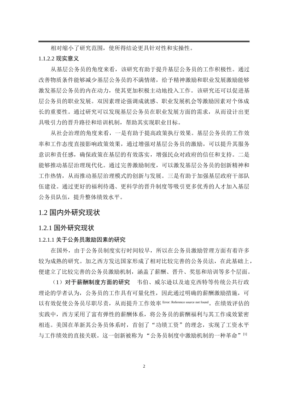 25年WP行政管理 基于双因素理论的基层公务员激励问题与对策研究——以S县农业局为例28.11-AI27.88-约29050字符.doc_第10页