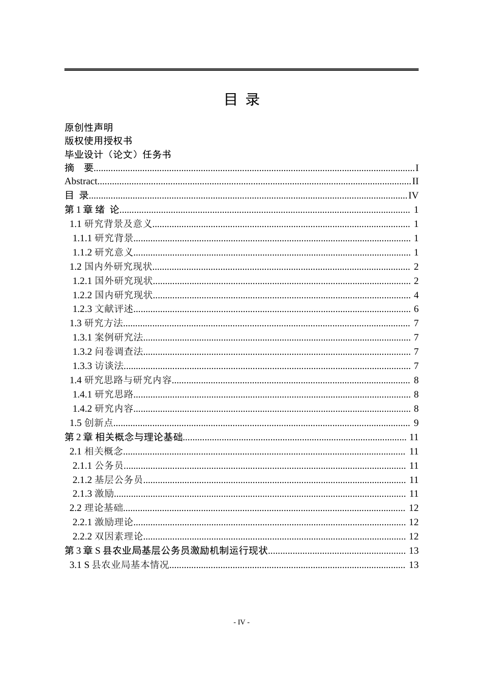 25年WP行政管理 基于双因素理论的基层公务员激励问题与对策研究——以S县农业局为例28.11-AI27.88-约29050字符.doc_第6页