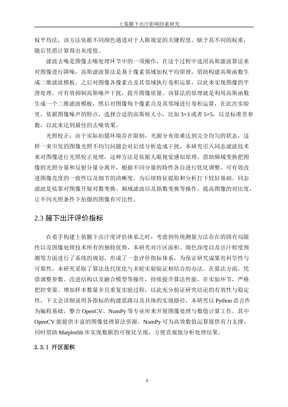 25年WP服装设计与工程-上装腋下出汗影响因素研究0.890-15732.docx_第10页