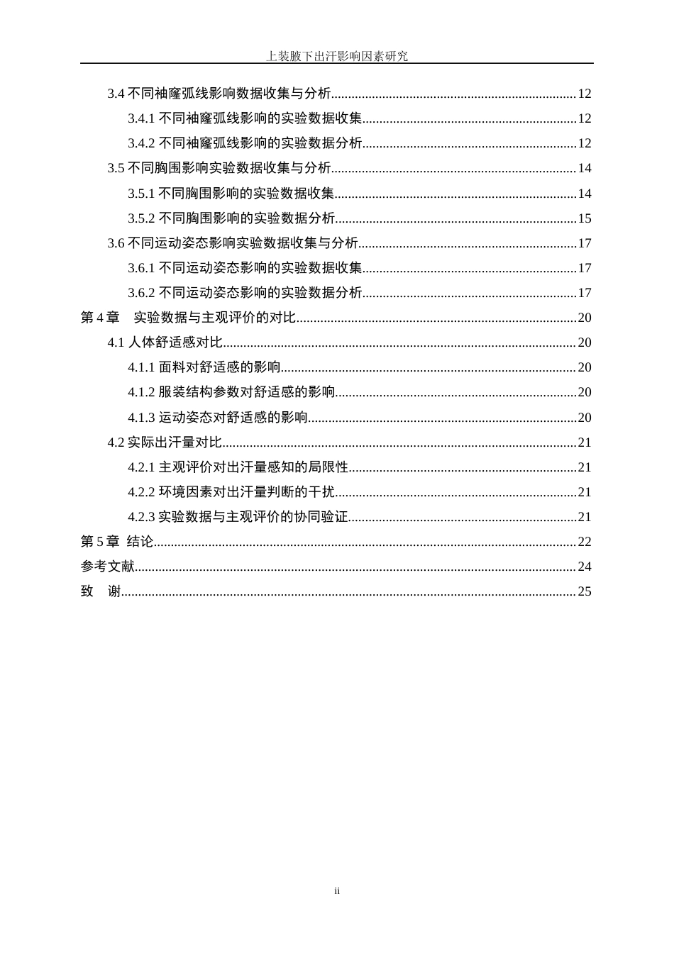 25年WP服装设计与工程-上装腋下出汗影响因素研究0.890-15732.docx_第2页