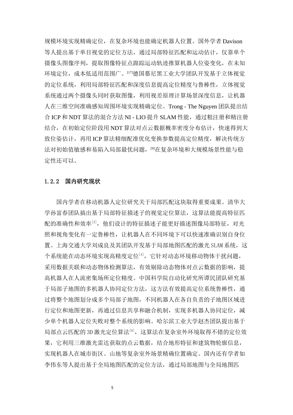 25年WP计算机科学与技术-基于局部地图匹配的移动机器人定位算法的设计与实现0-17737.docx_第6页