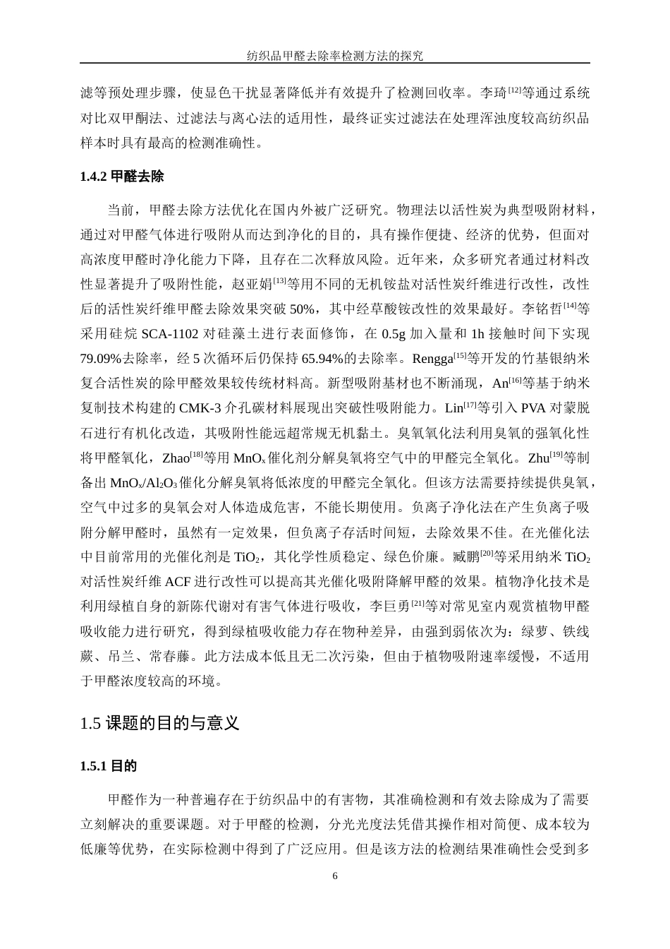 25年WP纺织工程-纺织品甲醛去除率检测方法的探究10.30-17124.docx_第10页