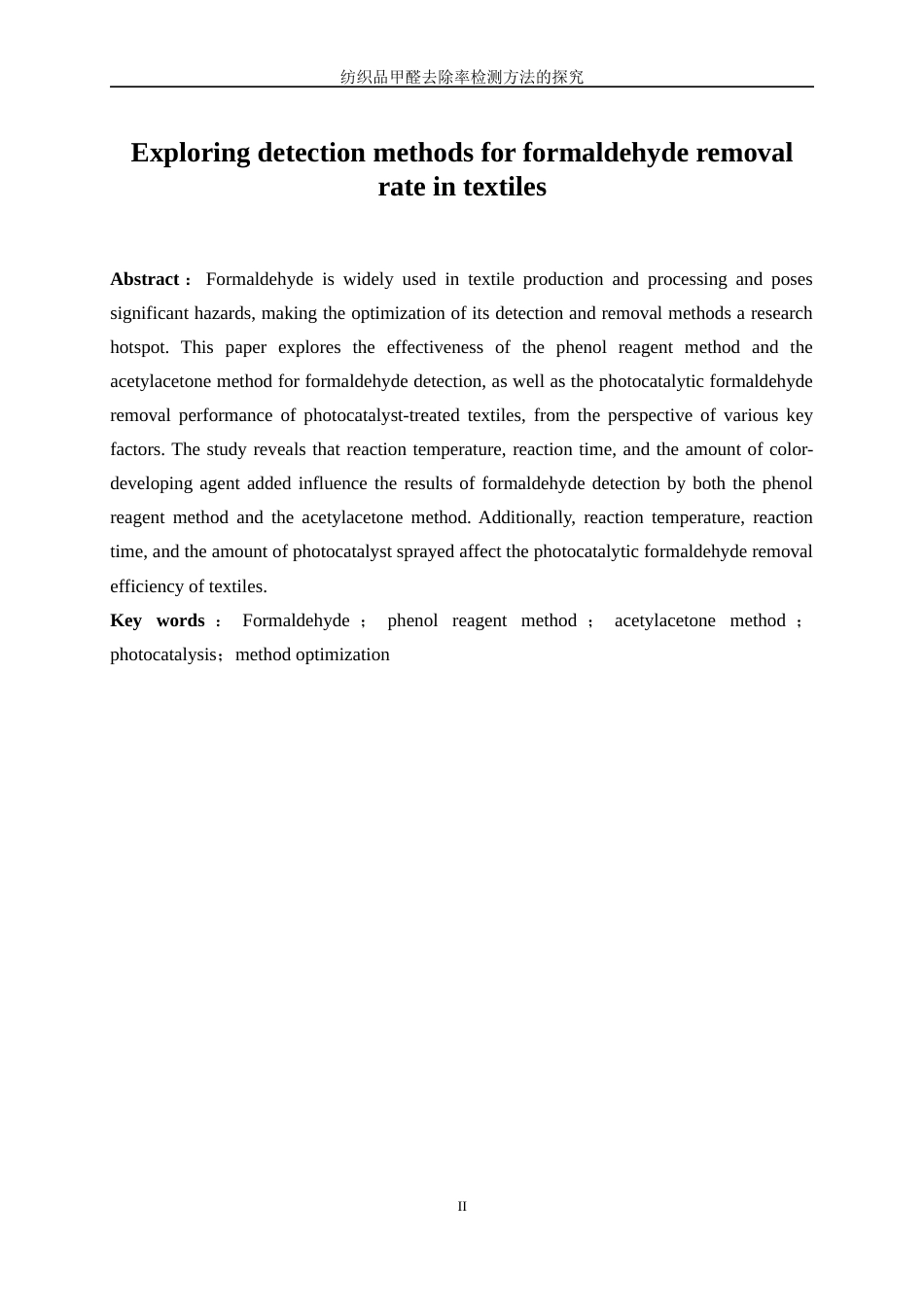 25年WP纺织工程-纺织品甲醛去除率检测方法的探究10.30-17124.docx_第4页