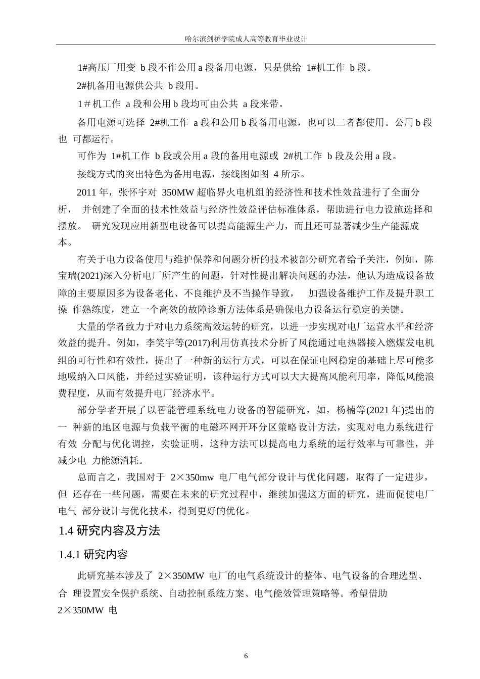 25年WP电气工程及其自动化-2350MW发电厂电气部分设计-0-36259.docx_第10页