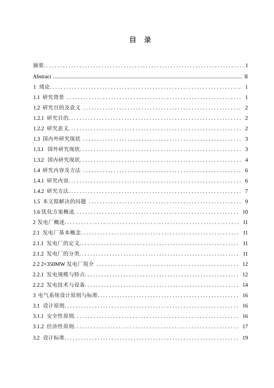 25年WP电气工程及其自动化-2350MW发电厂电气部分设计-0-36259.docx_第3页