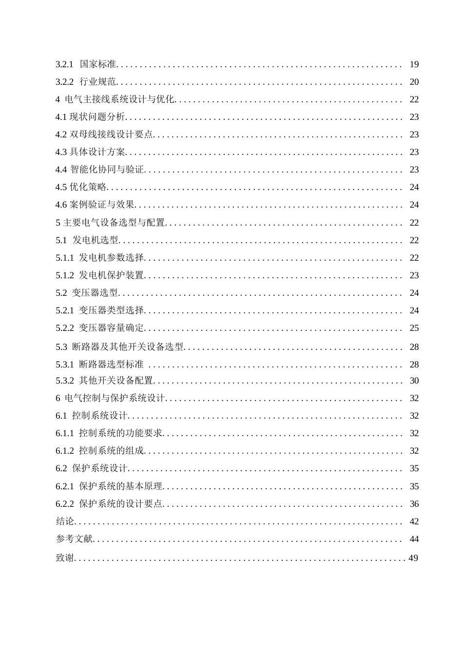 25年WP电气工程及其自动化-2350MW发电厂电气部分设计-0-36259.docx_第4页