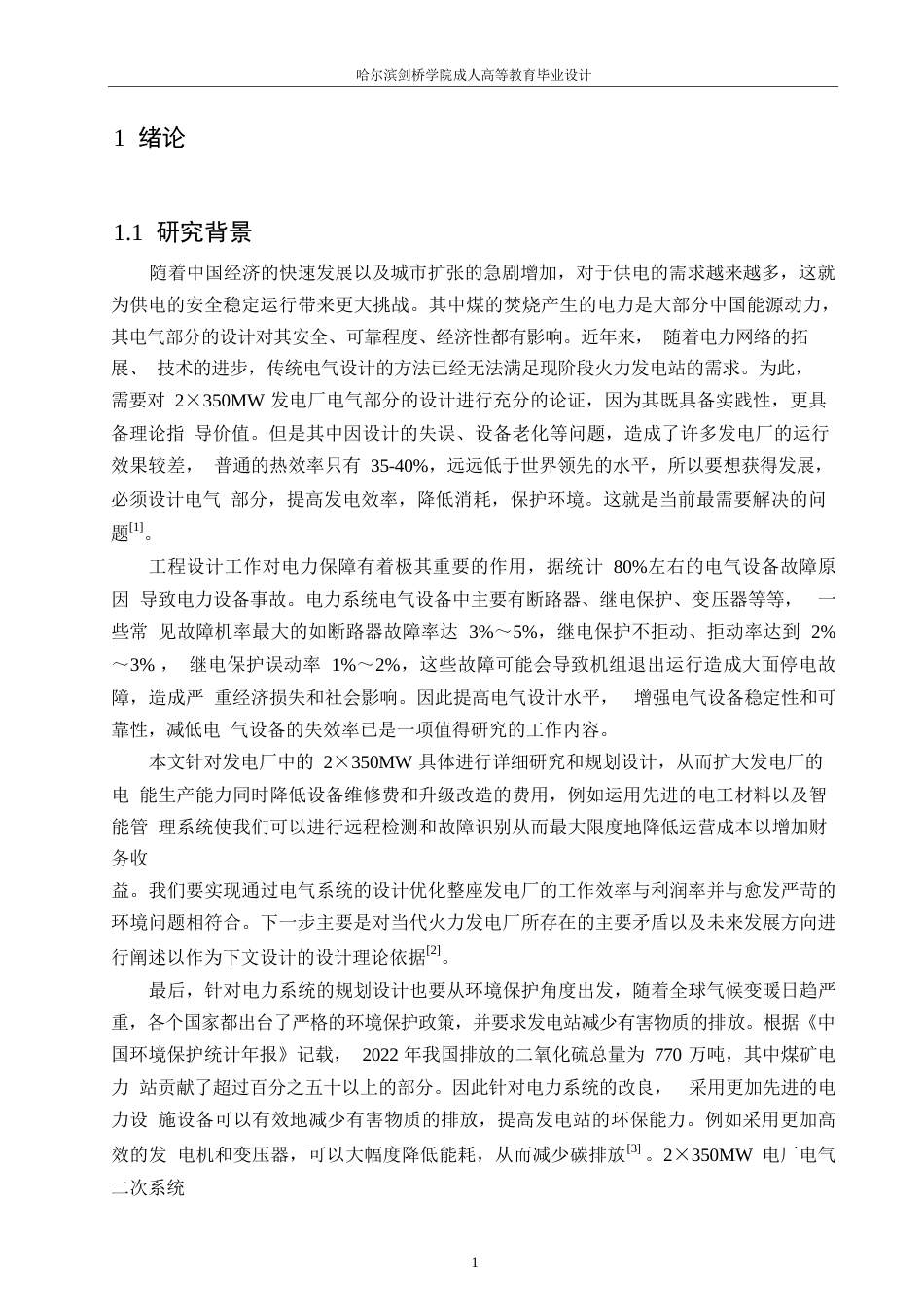 25年WP电气工程及其自动化-2350MW发电厂电气部分设计-0-36259.docx_第5页