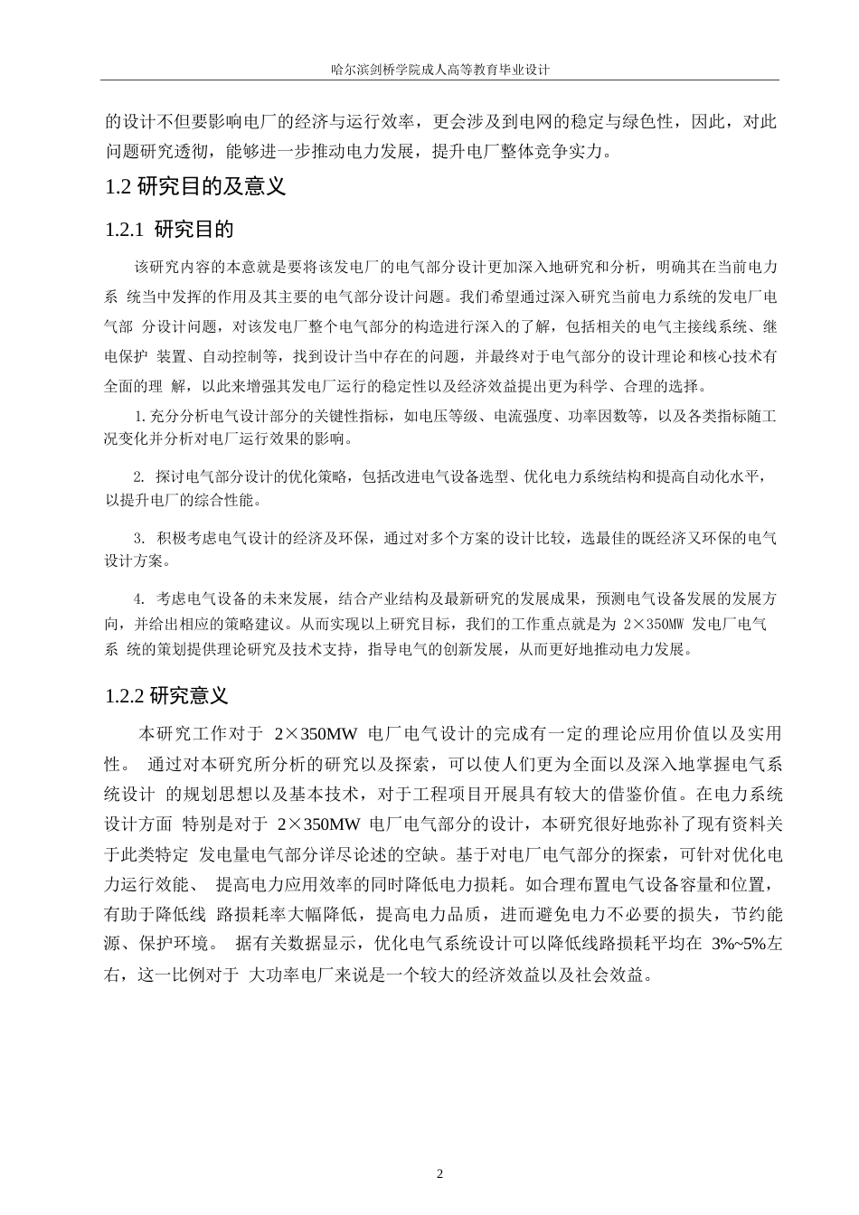 25年WP电气工程及其自动化-2350MW发电厂电气部分设计-0-36259.docx_第6页