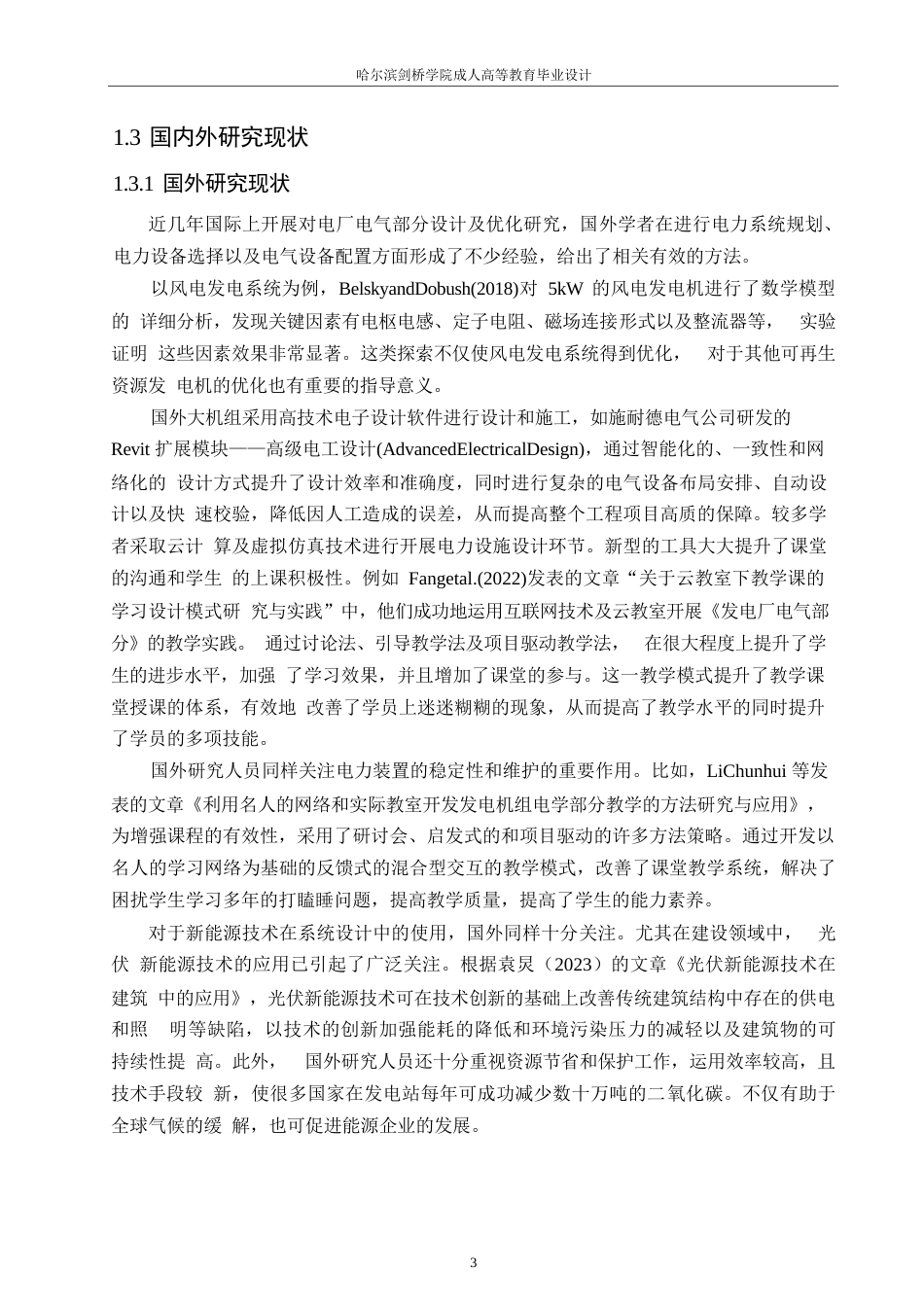 25年WP电气工程及其自动化-2350MW发电厂电气部分设计-0-36259.docx_第7页