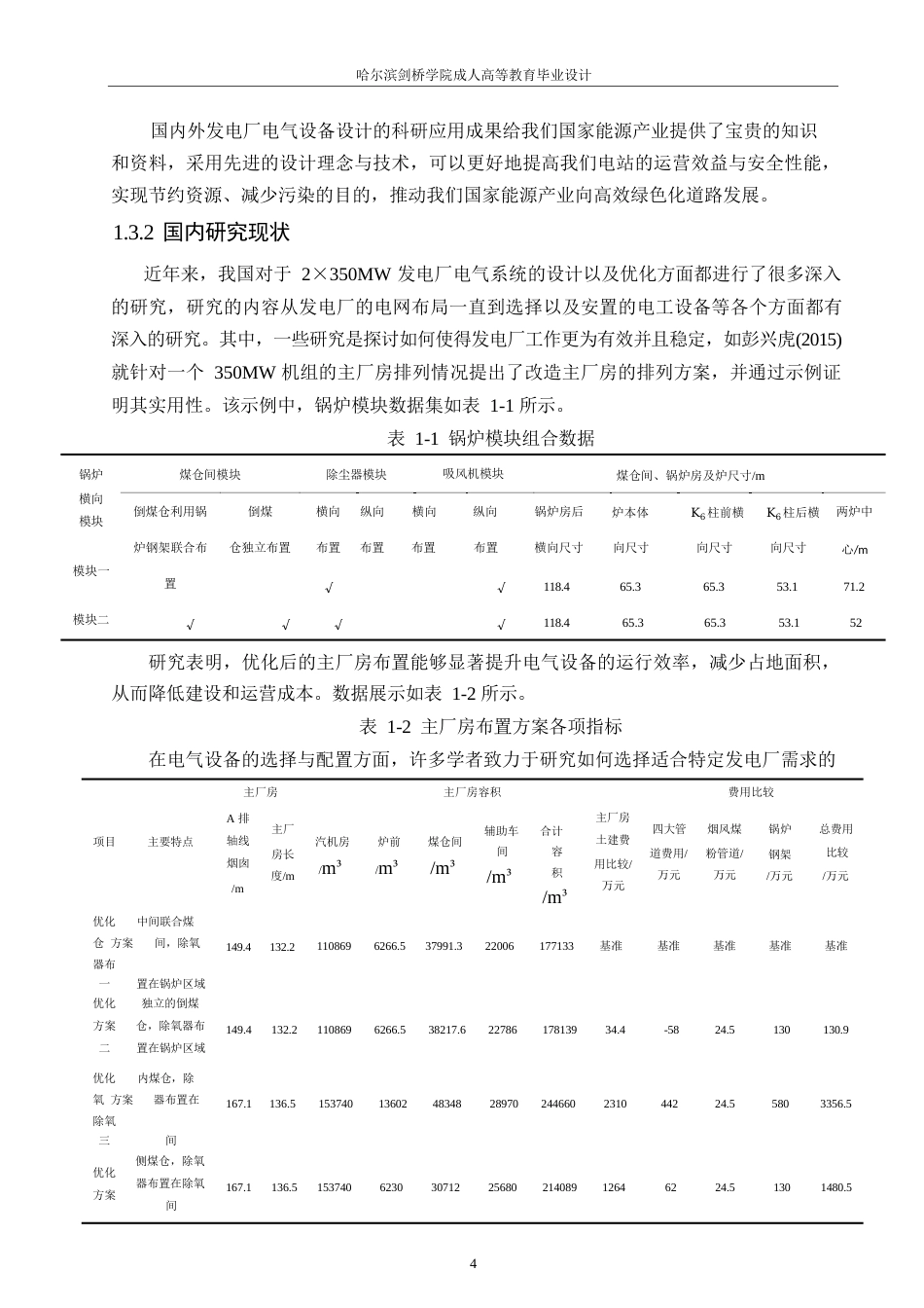 25年WP电气工程及其自动化-2350MW发电厂电气部分设计-0-36259.docx_第8页