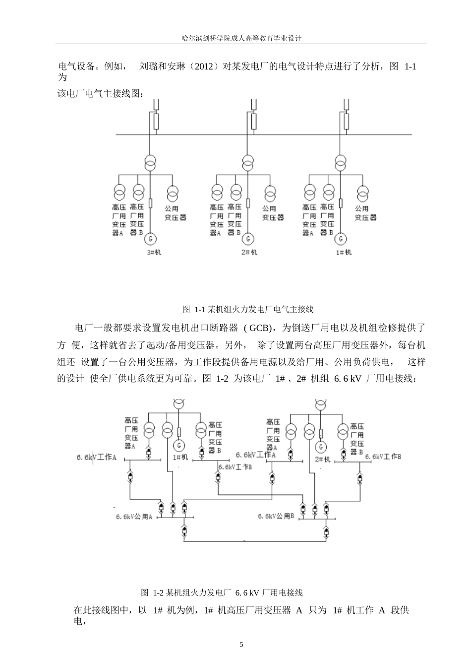 25年WP电气工程及其自动化-2350MW发电厂电气部分设计-0-36259.docx_第9页