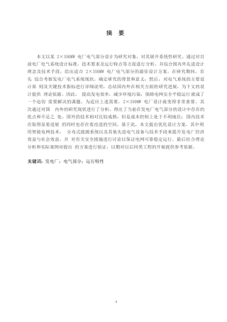 25年WP电气工程及其自动化-2350MW发电厂电气部分设计-0-36259.docx