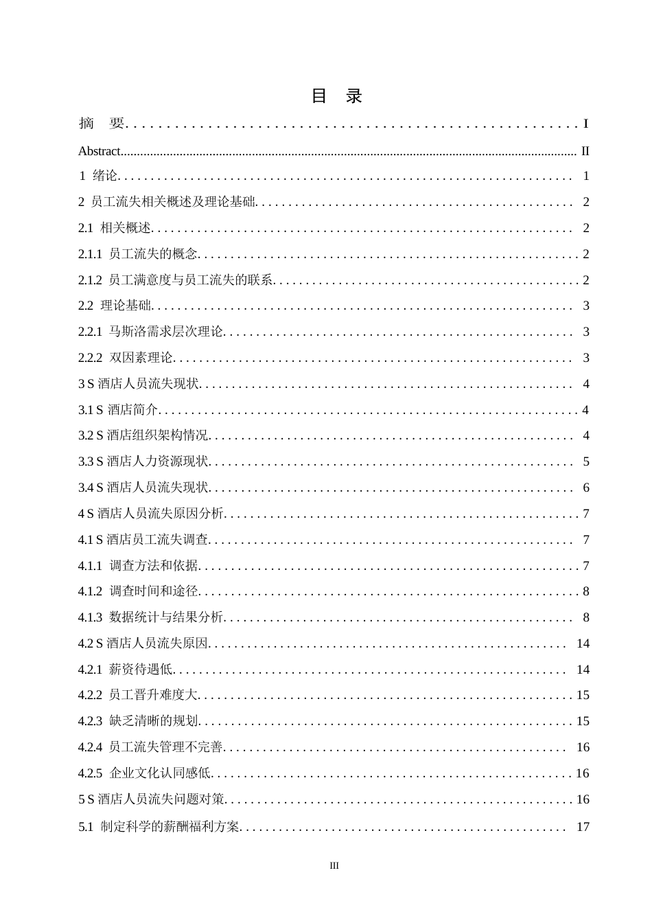 25年WP酒店人员流失问题及对策研究(1)0-15327.docx 关键词：星级酒店；员工流失；晋升；福利-约16100字符.docx_第3页