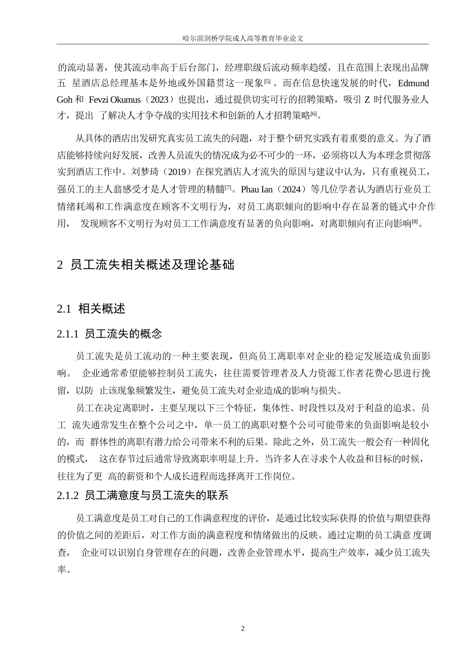 25年WP酒店人员流失问题及对策研究(1)0-15327.docx 关键词：星级酒店；员工流失；晋升；福利-约16100字符.docx_第6页