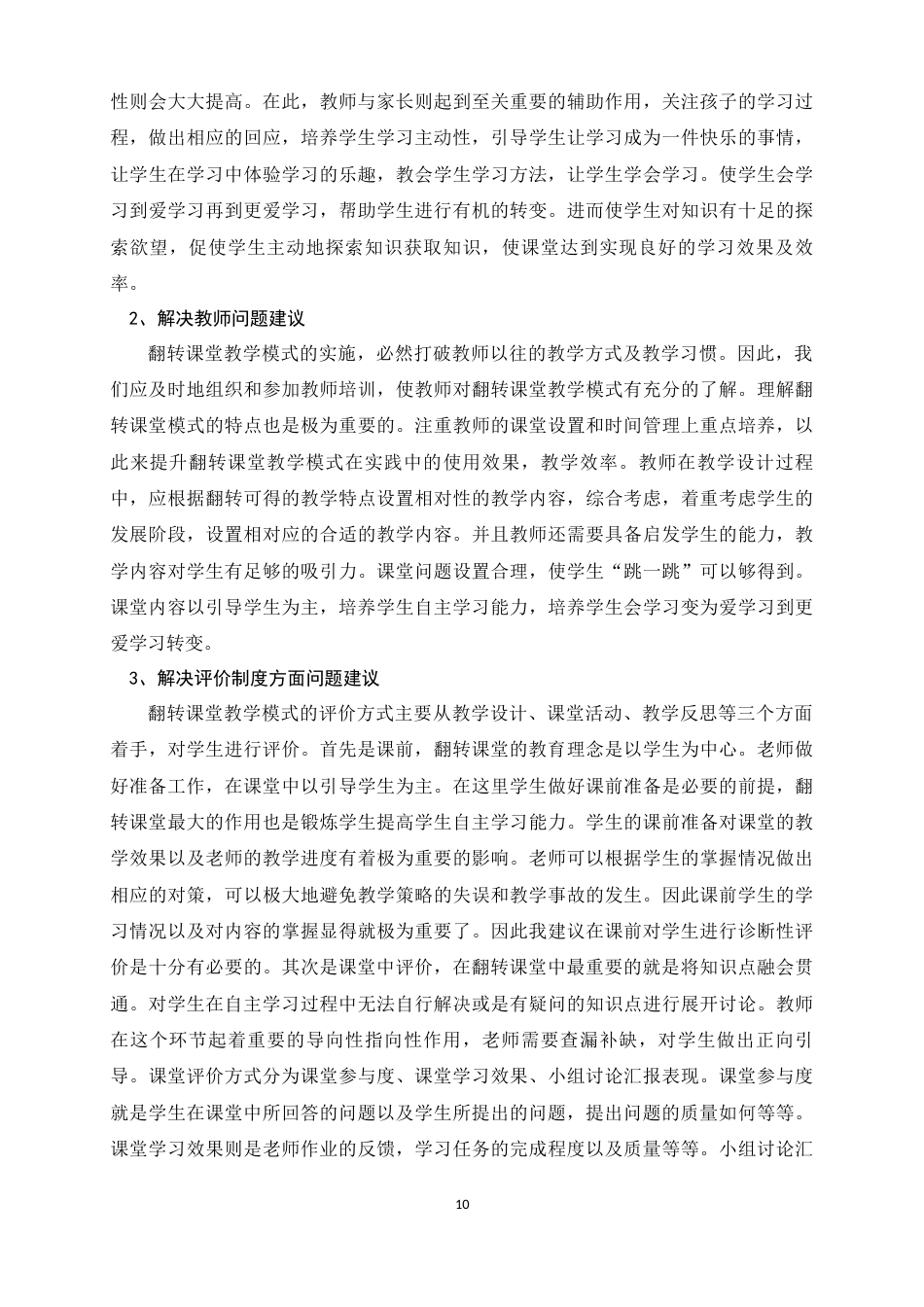25年原文 探究翻转课堂教学模式在中学美术教育中的应用——以平山中学为例重15.11%.docx_第10页