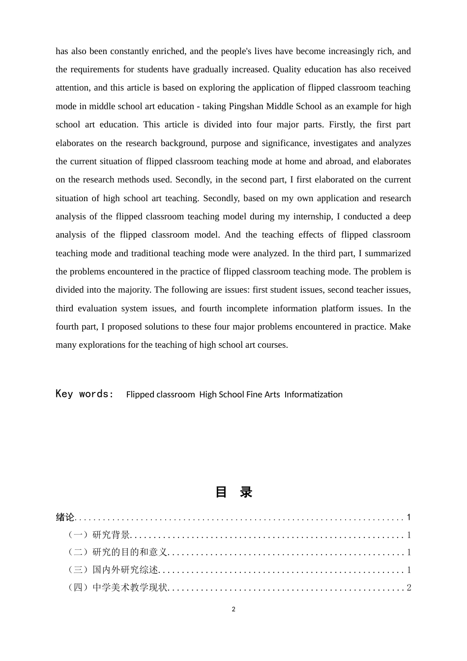 25年原文 探究翻转课堂教学模式在中学美术教育中的应用——以平山中学为例重15.11%.docx_第2页