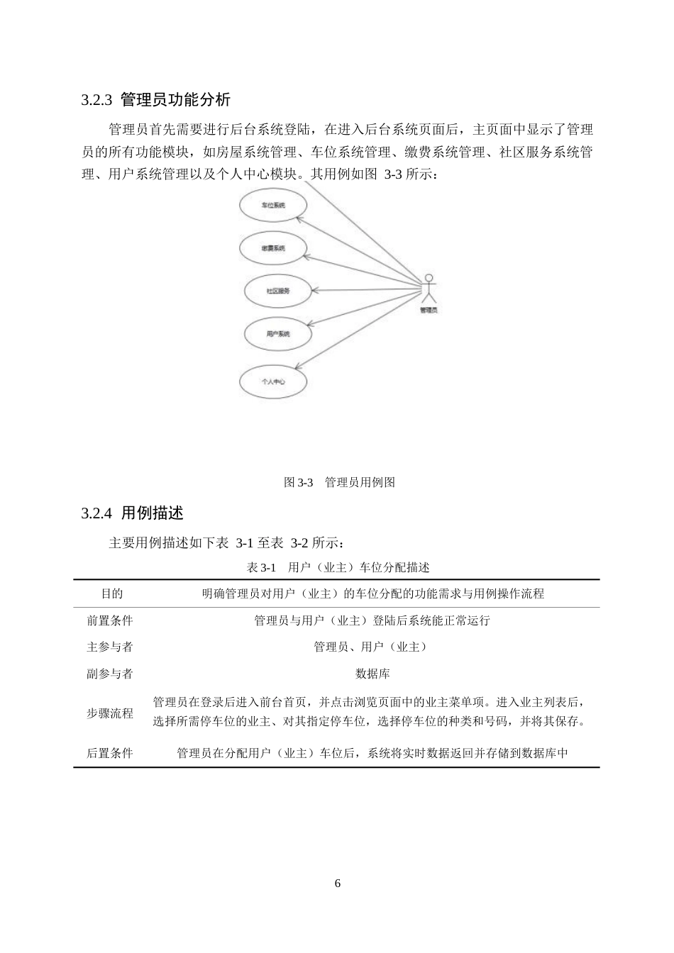 25年WP论文-基于Spring-Boot的小区物业管理系统的设计与实现0-约9242字符.docx_第10页