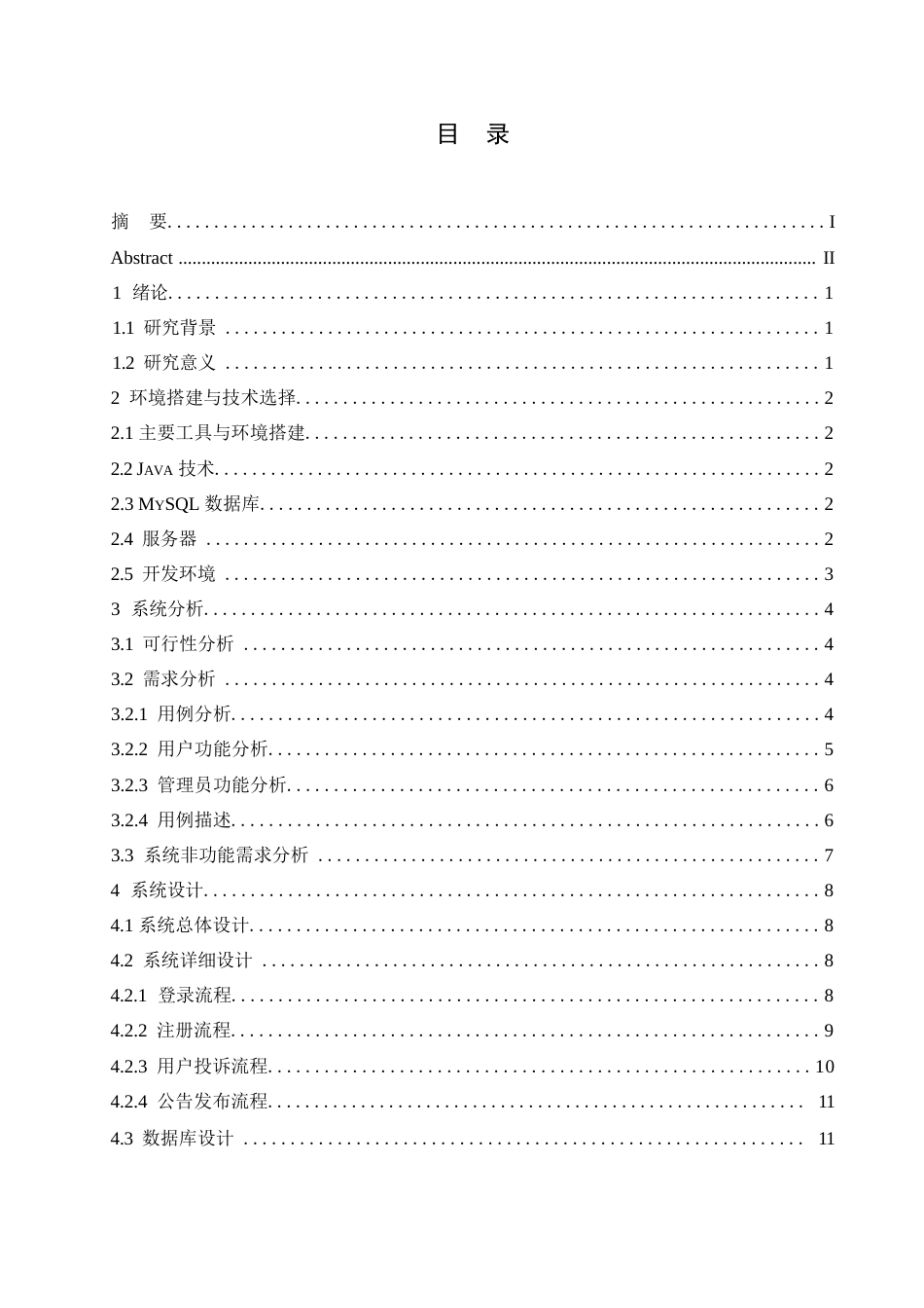 25年WP论文-基于Spring-Boot的小区物业管理系统的设计与实现0-约9242字符.docx_第3页