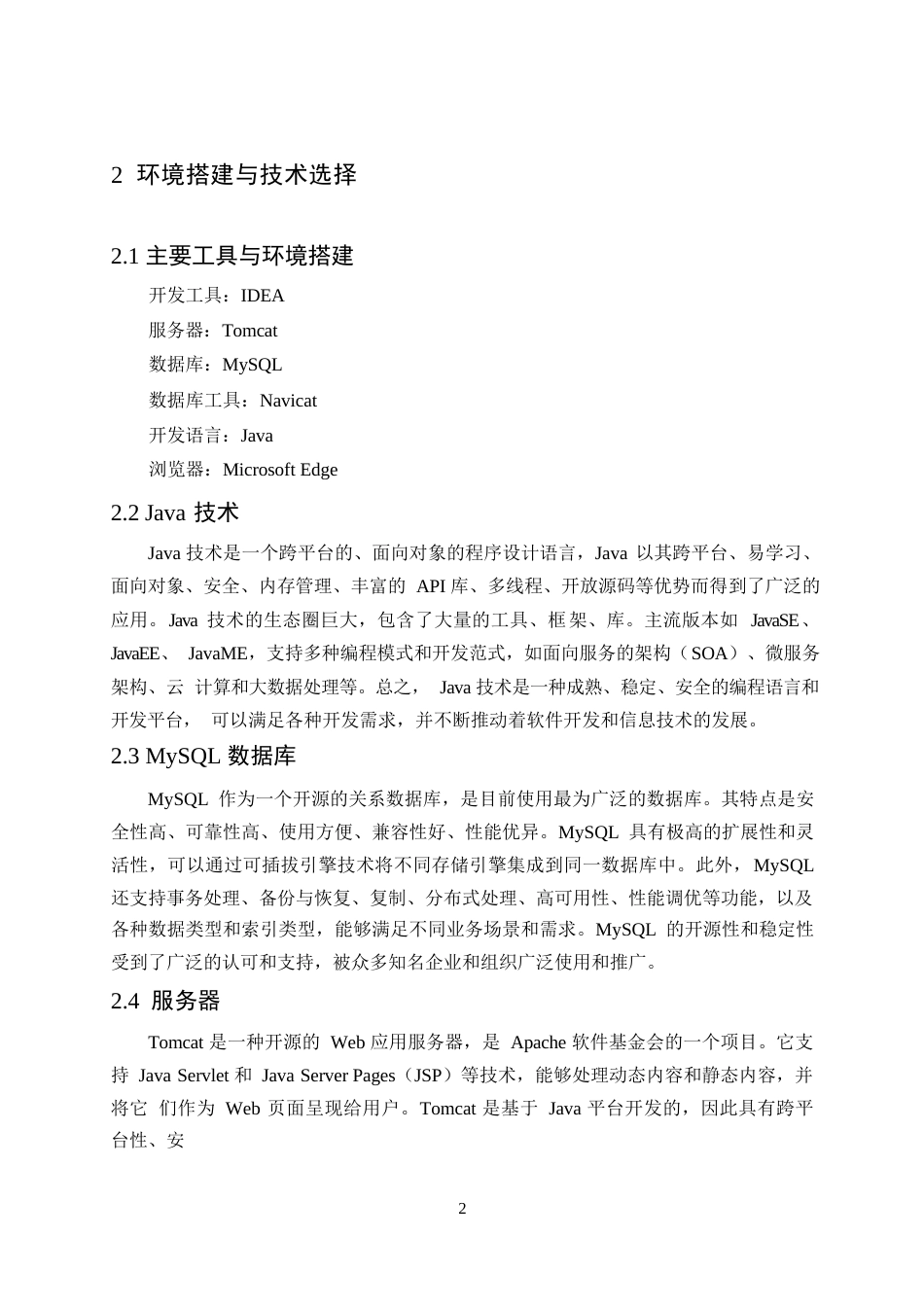 25年WP论文-基于Spring-Boot的小区物业管理系统的设计与实现0-约9242字符.docx_第6页