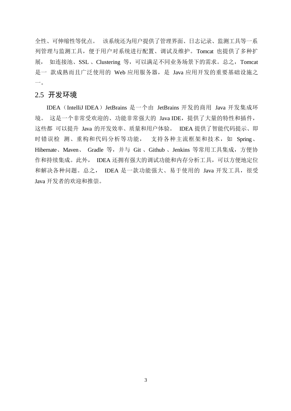 25年WP论文-基于Spring-Boot的小区物业管理系统的设计与实现0-约9242字符.docx_第7页