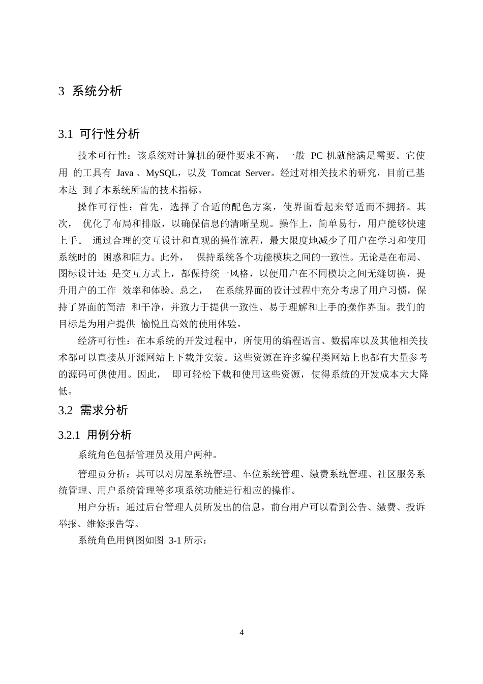 25年WP论文-基于Spring-Boot的小区物业管理系统的设计与实现0-约9242字符.docx_第8页