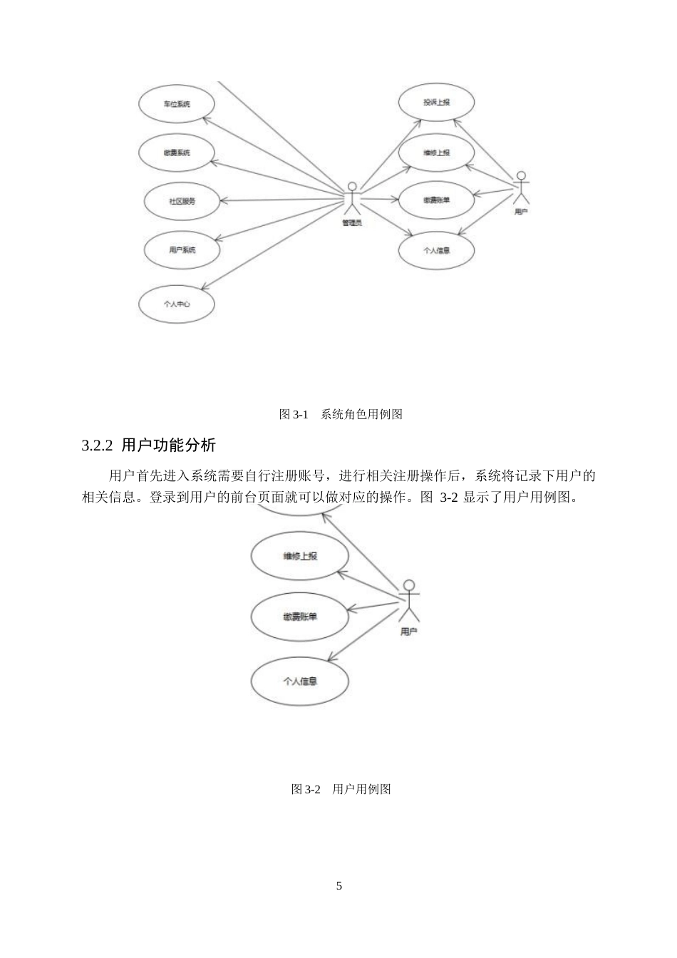 25年WP论文-基于Spring-Boot的小区物业管理系统的设计与实现0-约9242字符.docx_第9页