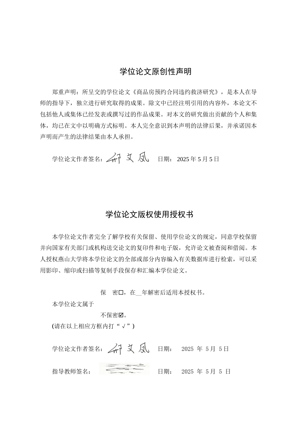 25年WP法学 商品房预约合同违约救济研究22.6-AI12.17-约25968字符.doc_第1页