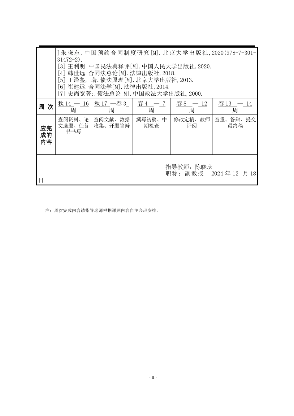 25年WP法学 商品房预约合同违约救济研究22.6-AI12.17-约25968字符.doc_第4页