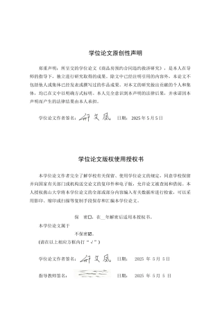 25年WP法学 商品房预约合同违约救济研究22.6-AI12.17-约25968字符.doc