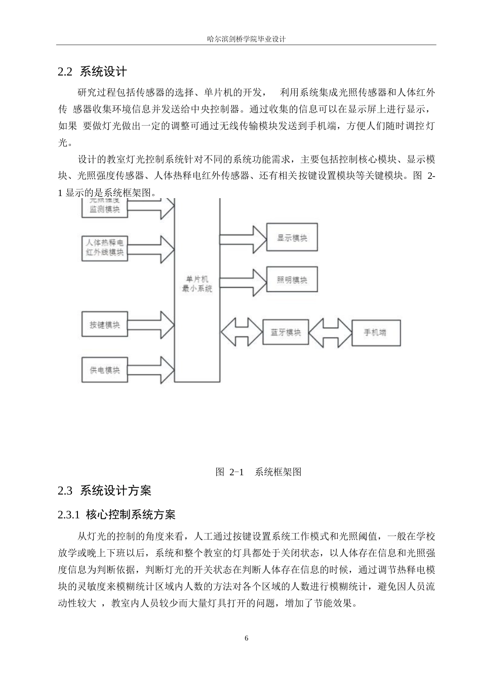 25年WP电气工程及其自动化-基于STM32的教室灯光控制系统设计-19.160-12003.docx_第10页