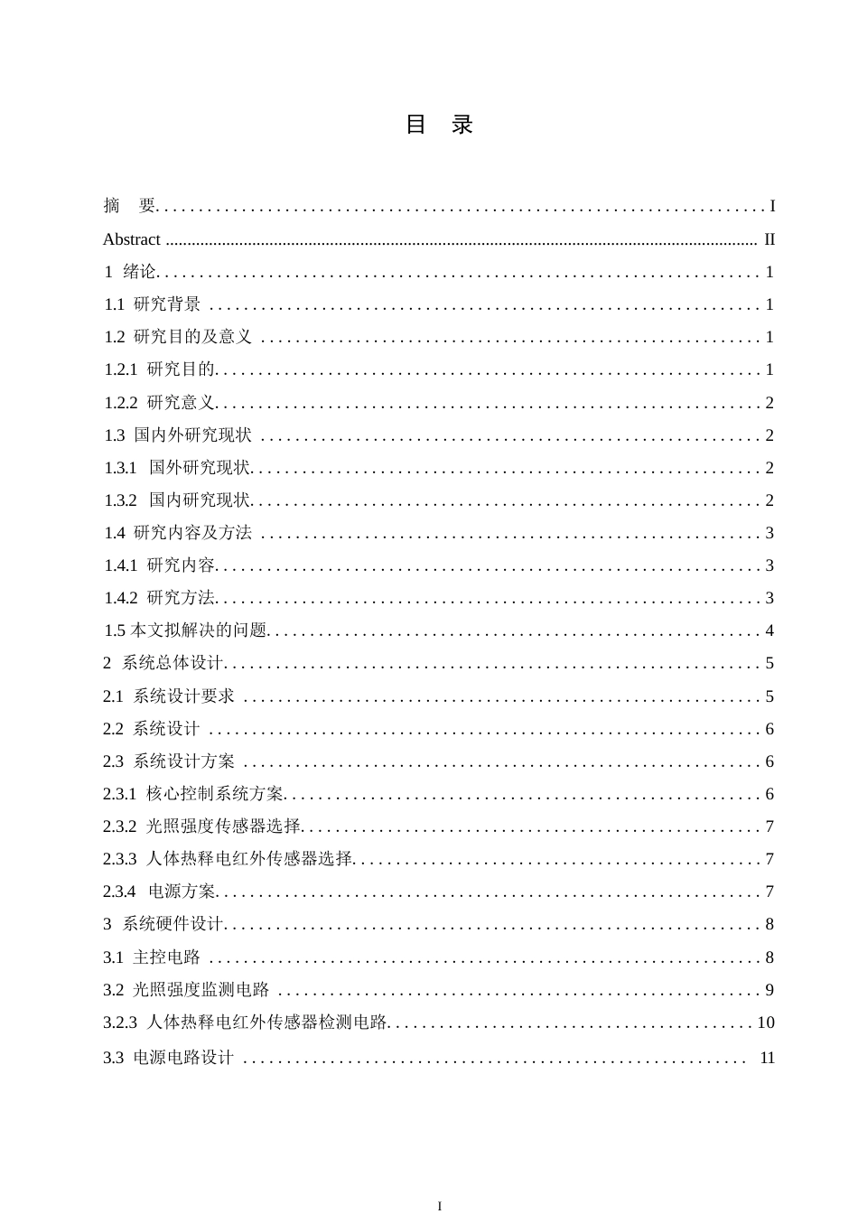 25年WP电气工程及其自动化-基于STM32的教室灯光控制系统设计-19.160-12003.docx_第3页