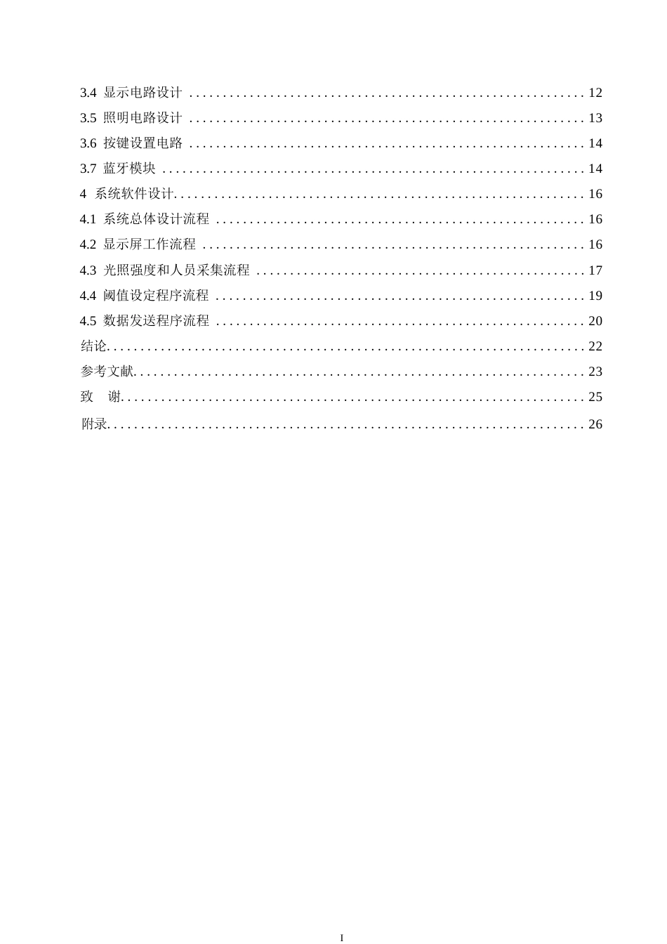 25年WP电气工程及其自动化-基于STM32的教室灯光控制系统设计-19.160-12003.docx_第4页