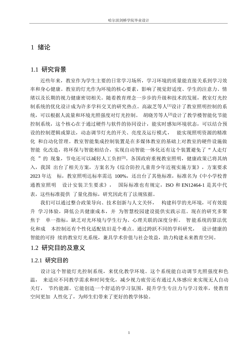 25年WP电气工程及其自动化-基于STM32的教室灯光控制系统设计-19.160-12003.docx_第5页