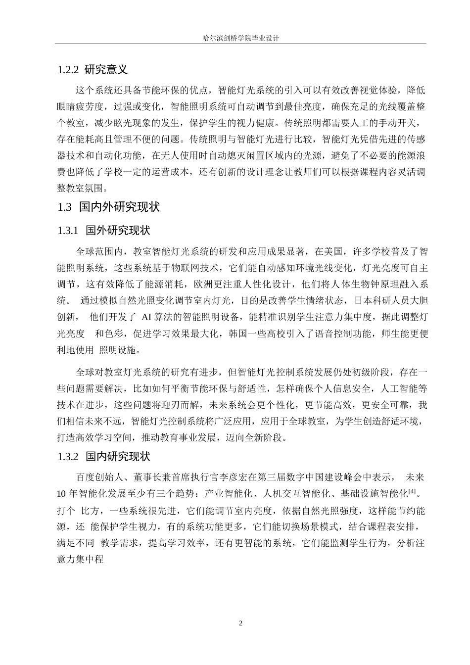 25年WP电气工程及其自动化-基于STM32的教室灯光控制系统设计-19.160-12003.docx_第6页