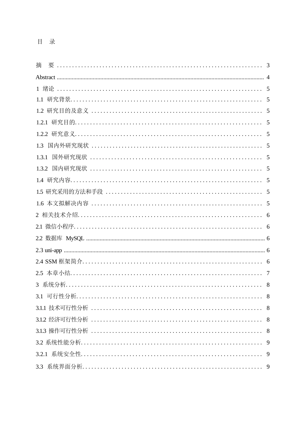 25年WP网络工程-基于微信小程序的课堂测试系统设计与实现-29.620-15630.docx_第3页