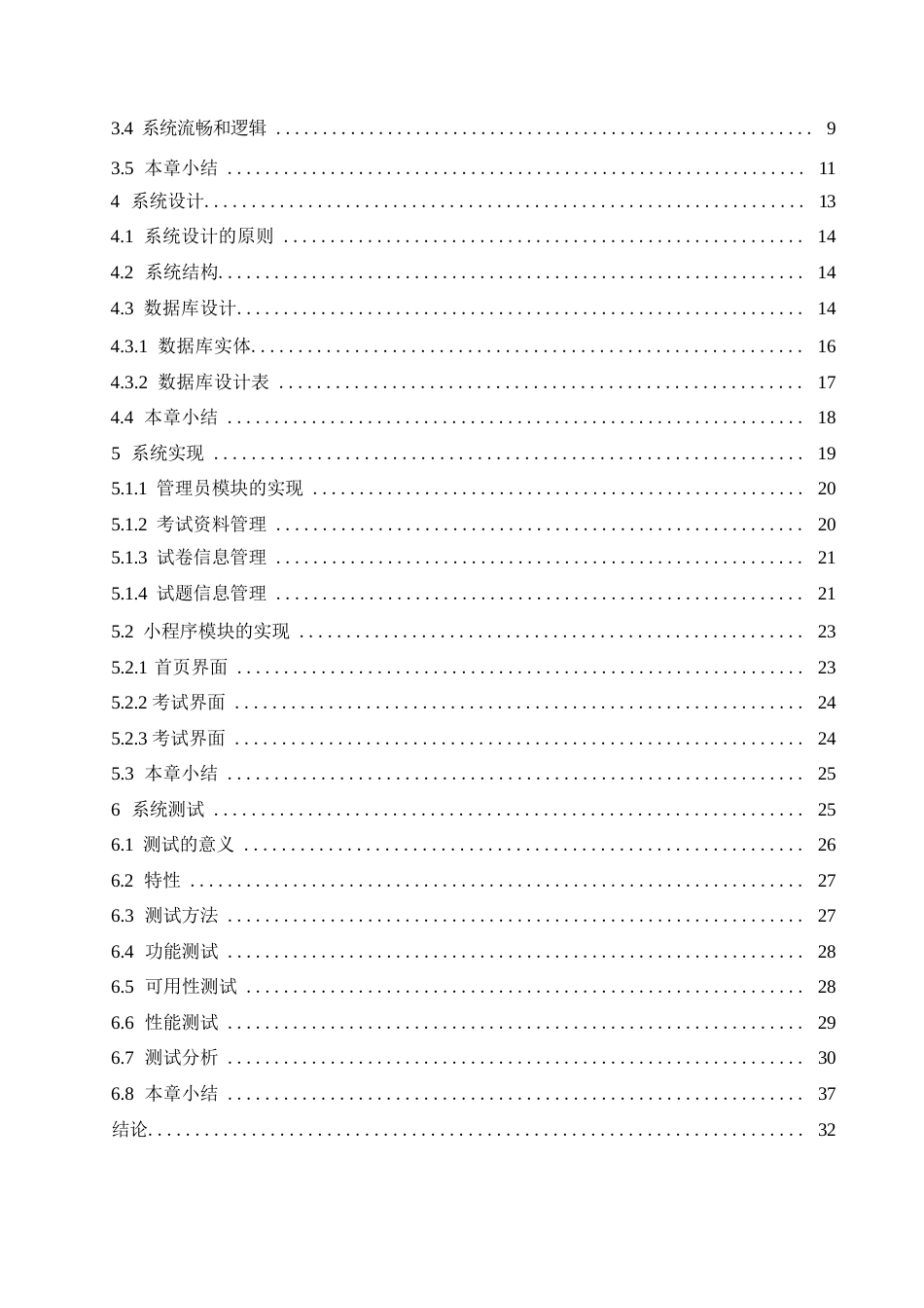 25年WP网络工程-基于微信小程序的课堂测试系统设计与实现-29.620-15630.docx_第4页