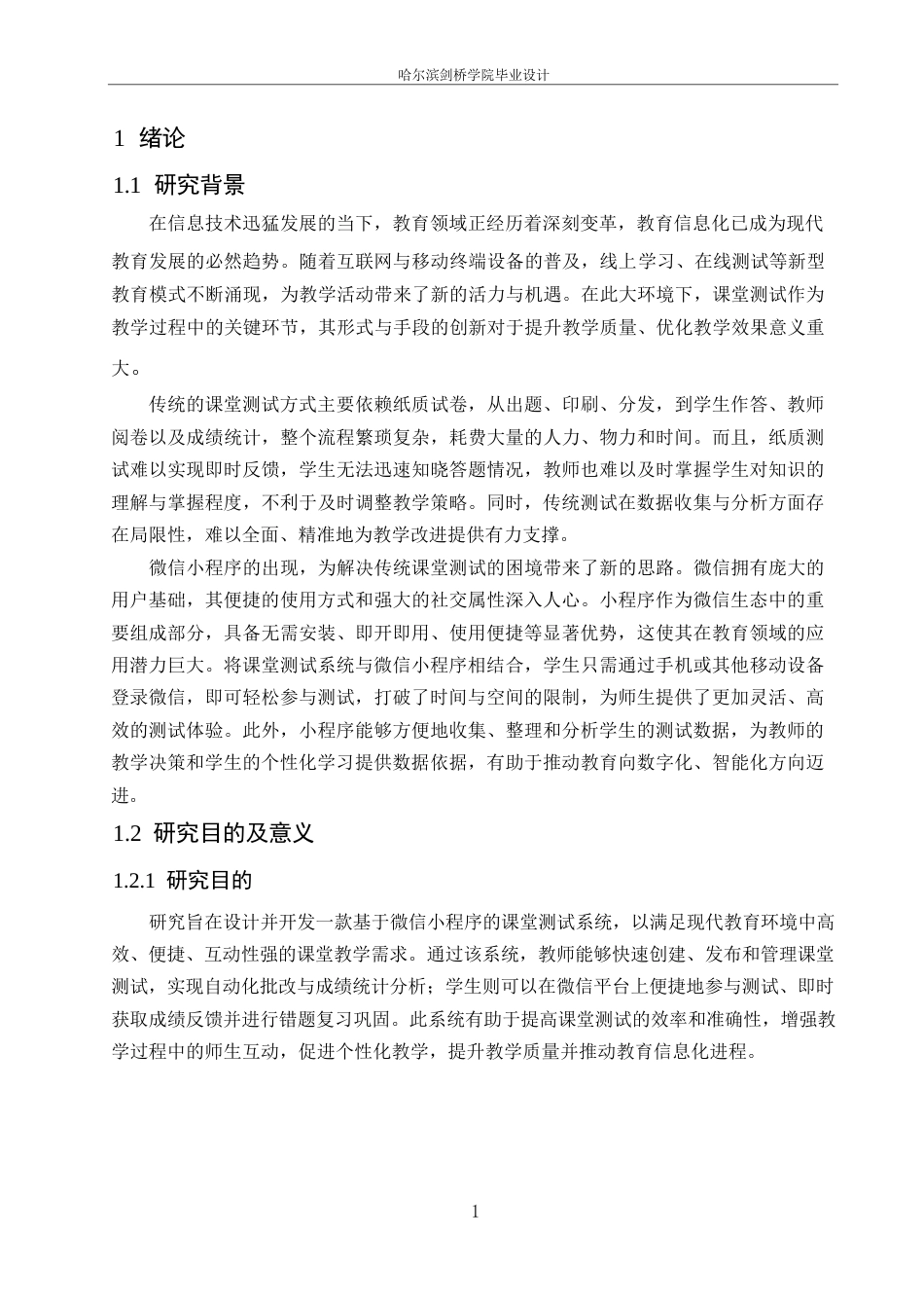 25年WP网络工程-基于微信小程序的课堂测试系统设计与实现-29.620-15630.docx_第6页