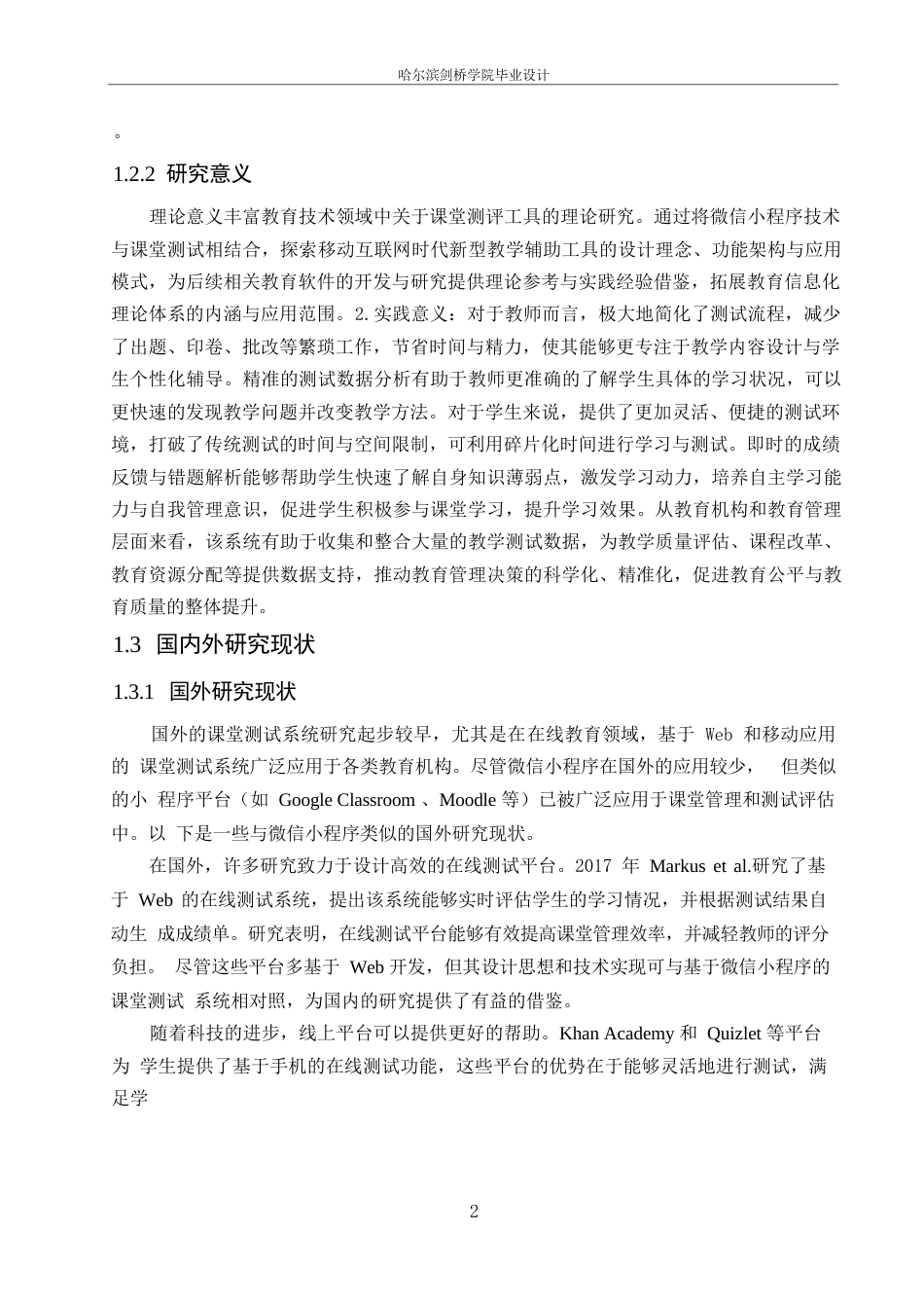 25年WP网络工程-基于微信小程序的课堂测试系统设计与实现-29.620-15630.docx_第7页