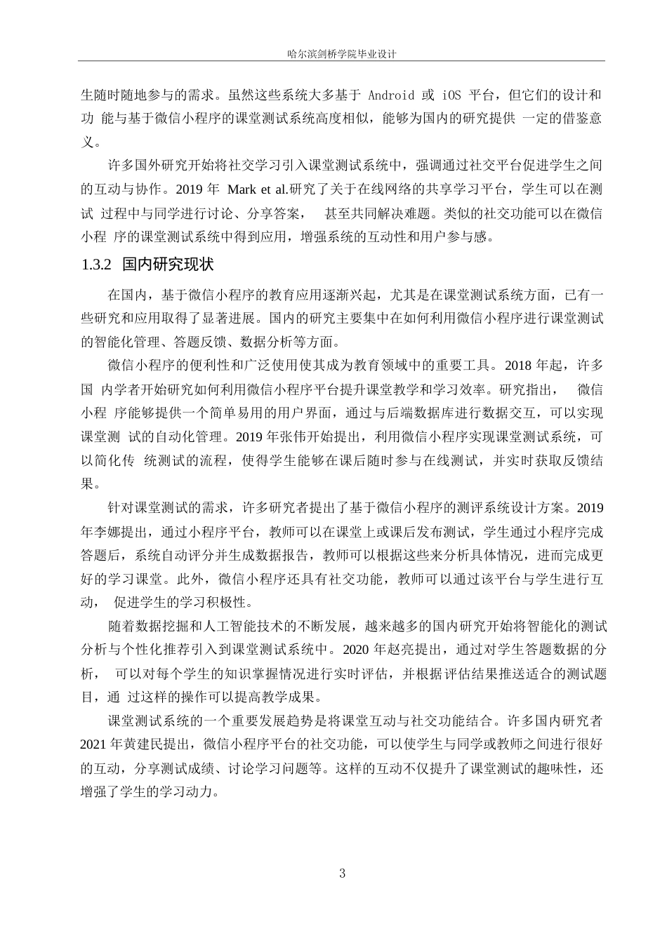 25年WP网络工程-基于微信小程序的课堂测试系统设计与实现-29.620-15630.docx_第8页