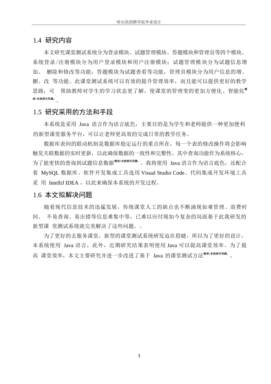 25年WP网络工程-基于微信小程序的课堂测试系统设计与实现-29.620-15630.docx_第9页