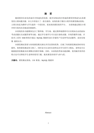 25年WP网络工程-基于微信小程序的课堂测试系统设计与实现-29.620-15630.docx