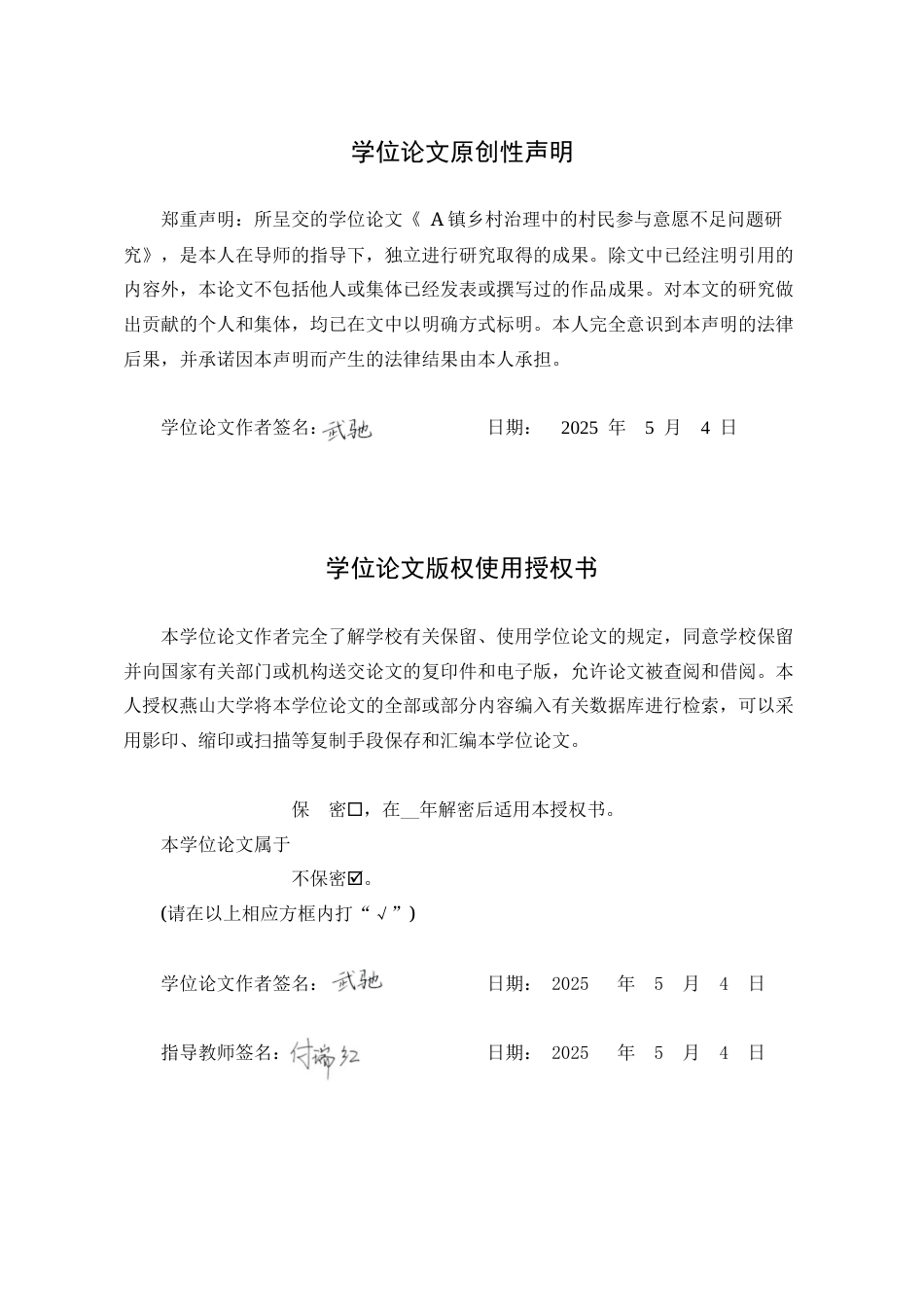 25年WP行政管理 A镇乡村治理中的村民参与意愿不足问题研究8.47-AI20.64-约22414字符.docx_第1页