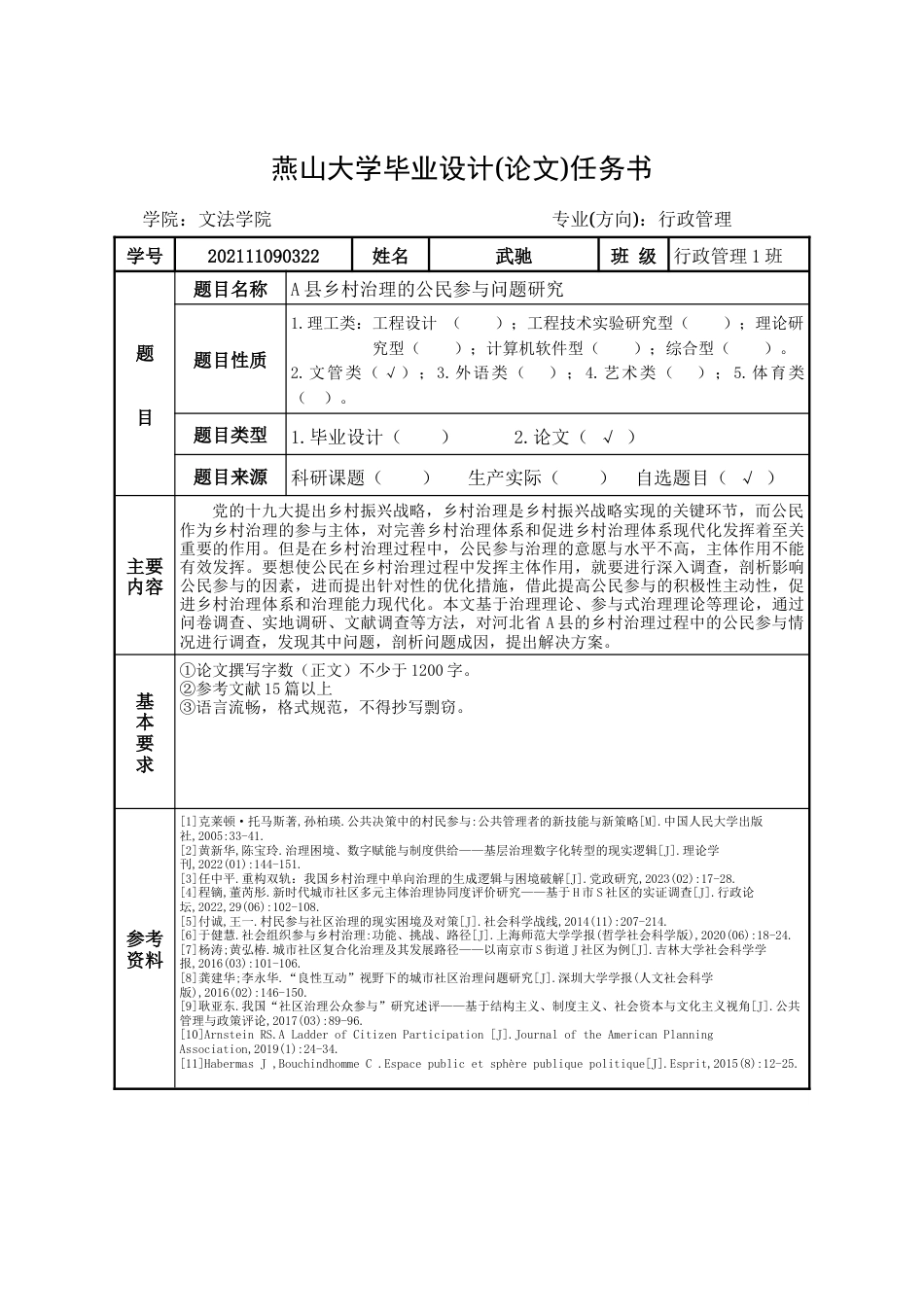 25年WP行政管理 A镇乡村治理中的村民参与意愿不足问题研究8.47-AI20.64-约22414字符.docx_第2页
