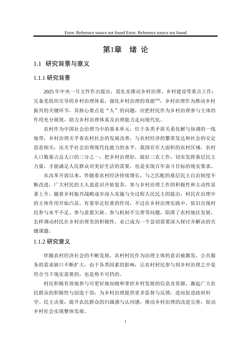 25年WP行政管理 A镇乡村治理中的村民参与意愿不足问题研究8.47-AI20.64-约22414字符.docx_第9页